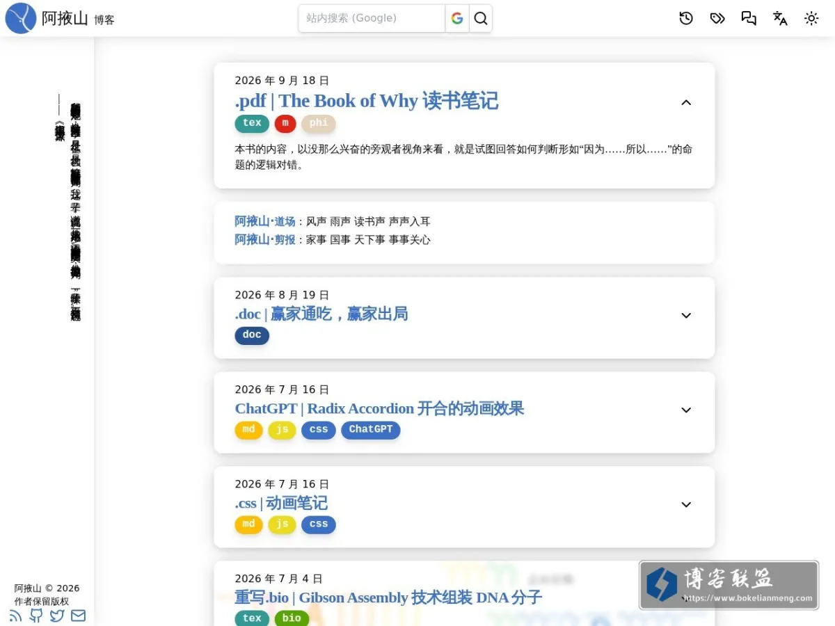 阿掖山·博客 的网站快照