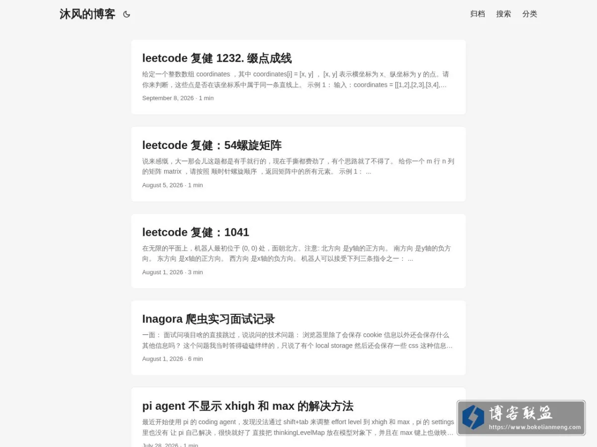 沐风的博客 的网站快照