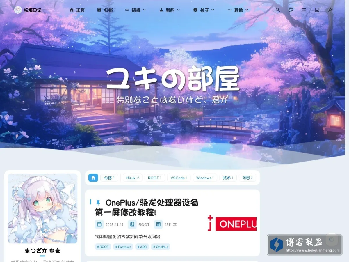 松坂日记 - 一个基于内容分享,创作与灵感结合折腾的笔记博客 的网站快照
