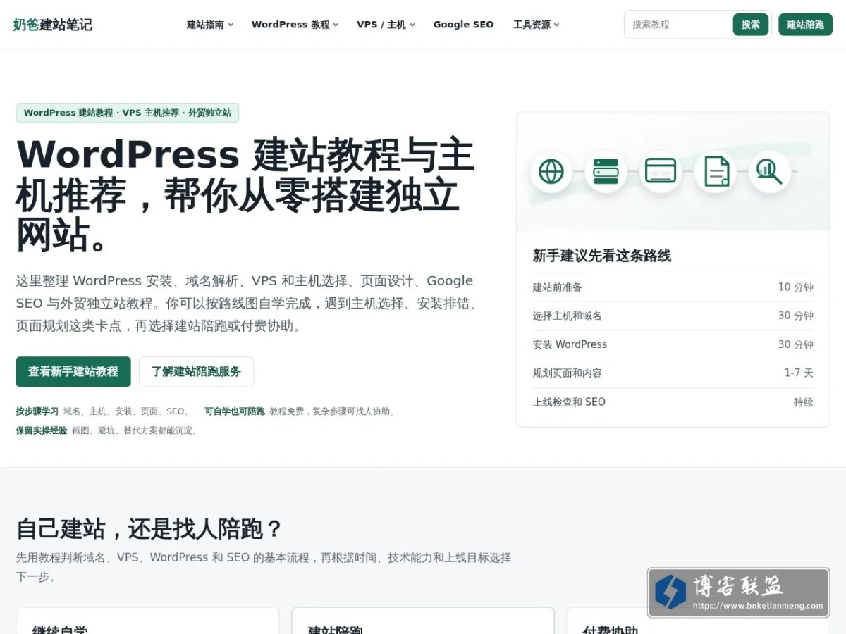 奶爸建站笔记 的网站快照
