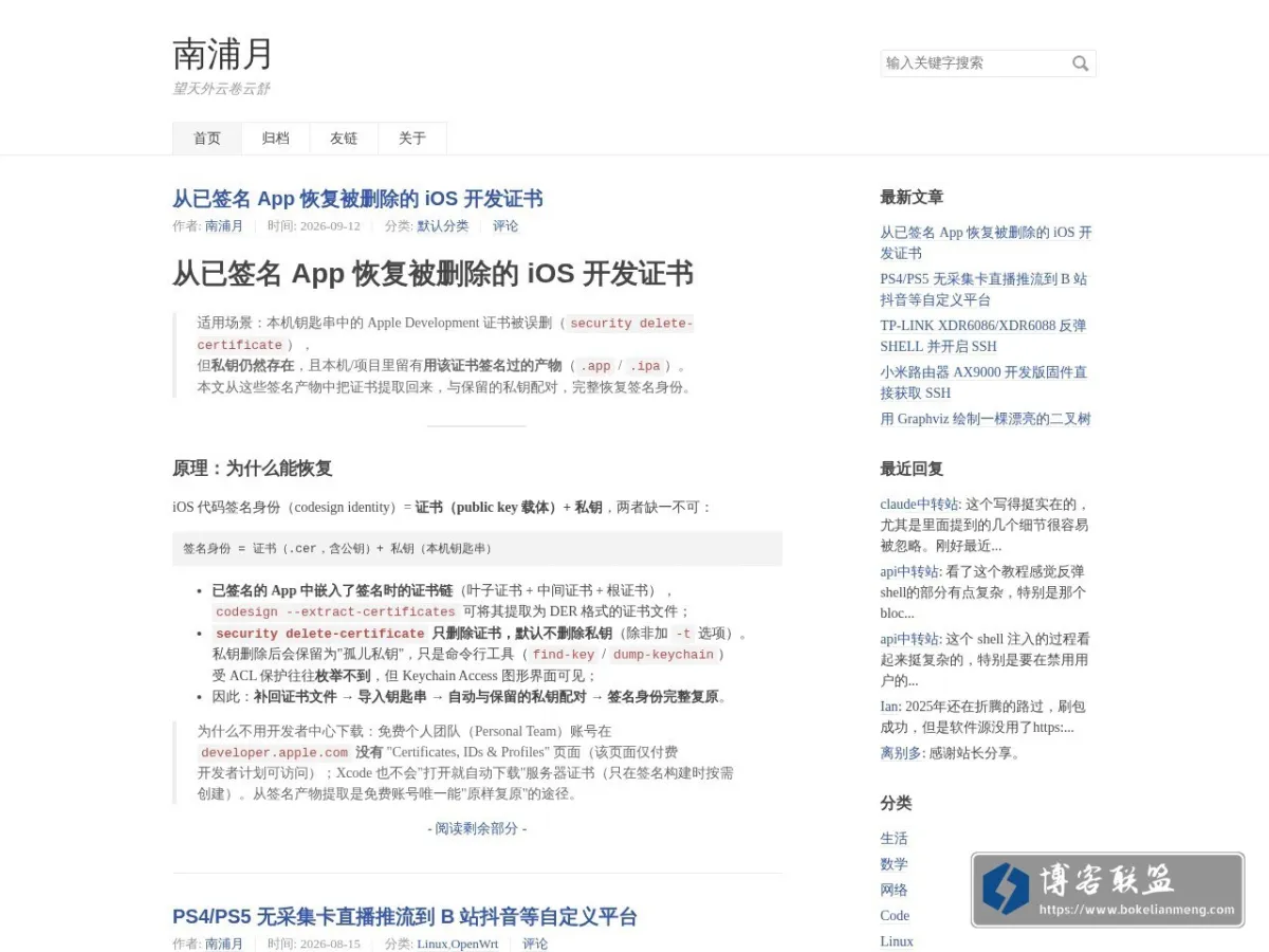 南浦月 的网站快照