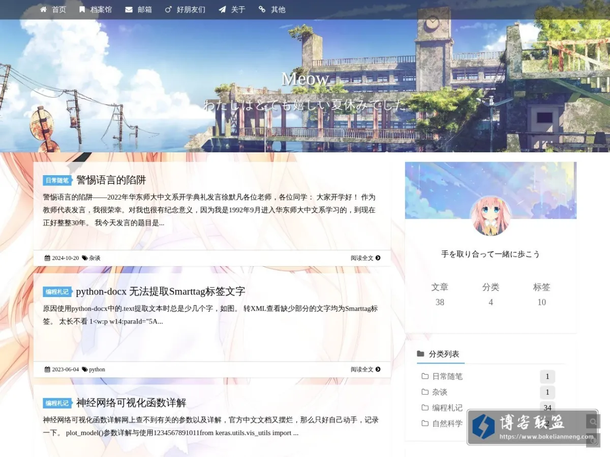 Meow 的网站快照