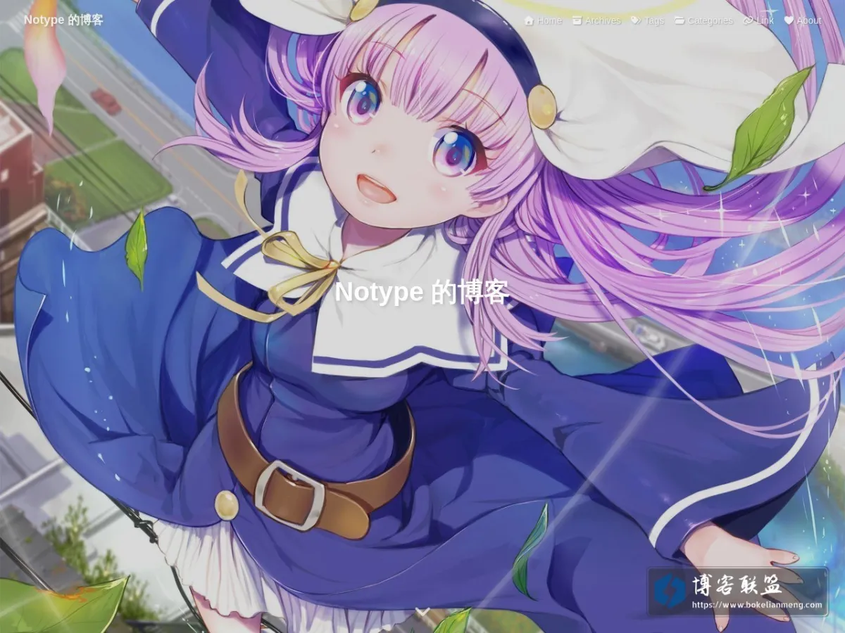 Notype 的博客 - Notype 的博客 的网站快照