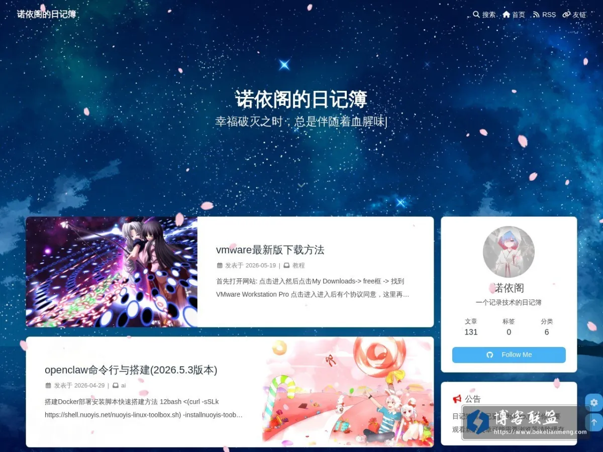 诺依阁的日记簿 的网站快照