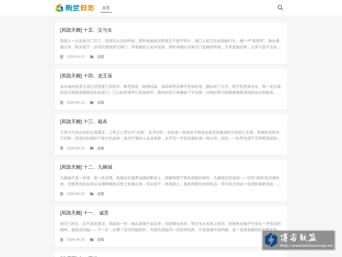 雨竺日志 的网站快照
