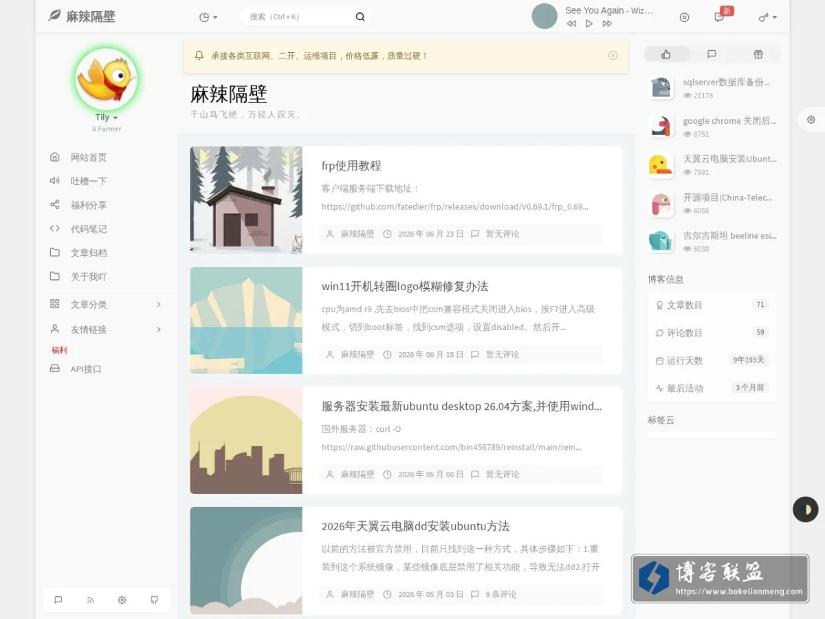 麻辣隔壁 的网站快照
