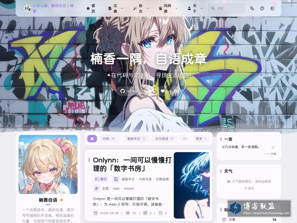 心有山海，静而无边丨楠香 的网站快照