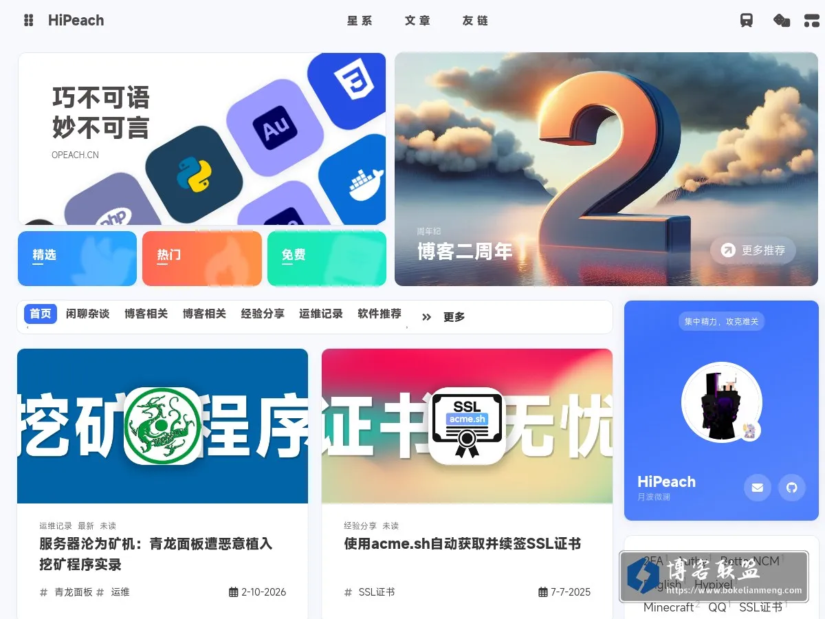 HiPeach 的网站快照
