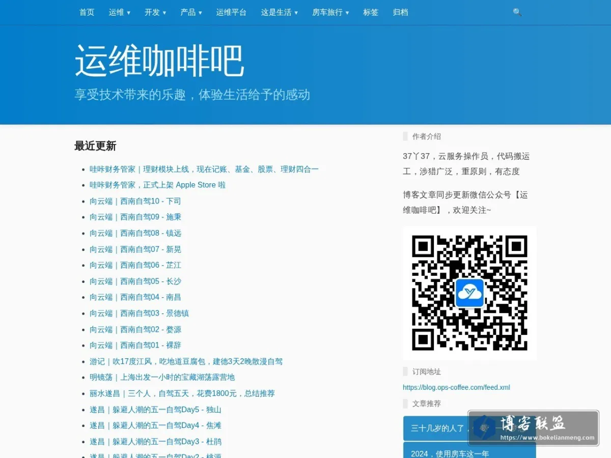 运维咖啡吧 的网站快照