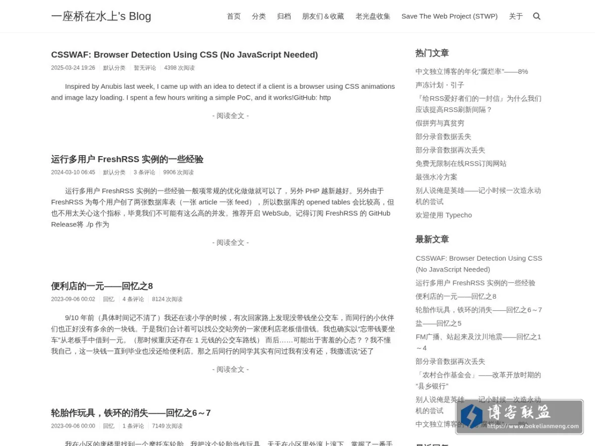 一座桥在水上’s Blog 的网站快照