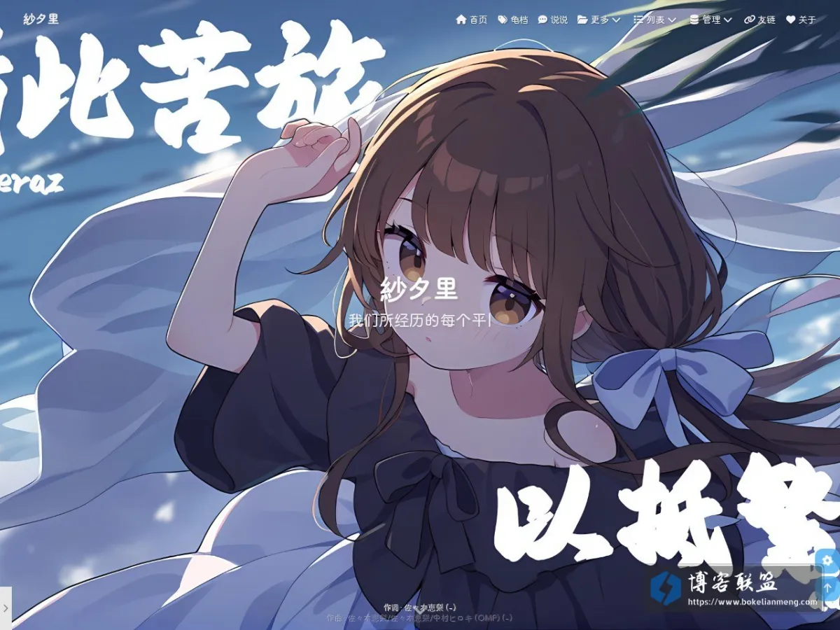 紗夕里 - Hanasaki Misaki 的网站快照