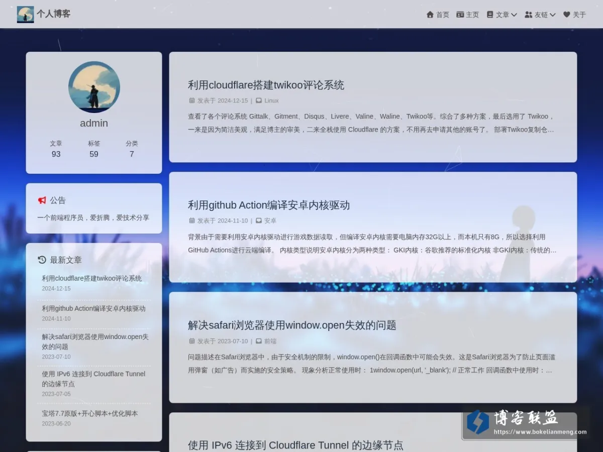 个人博客 的网站快照
