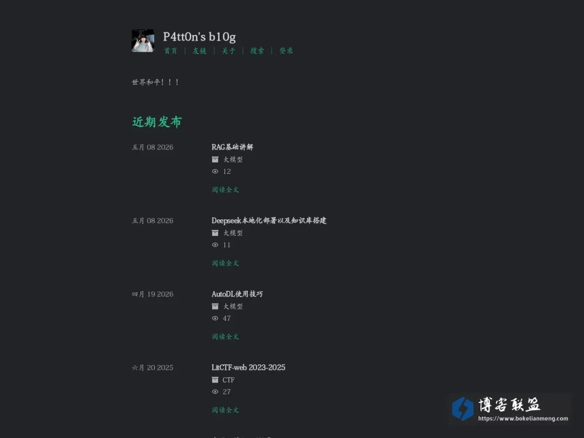 P4tt0n's b10g 的网站快照