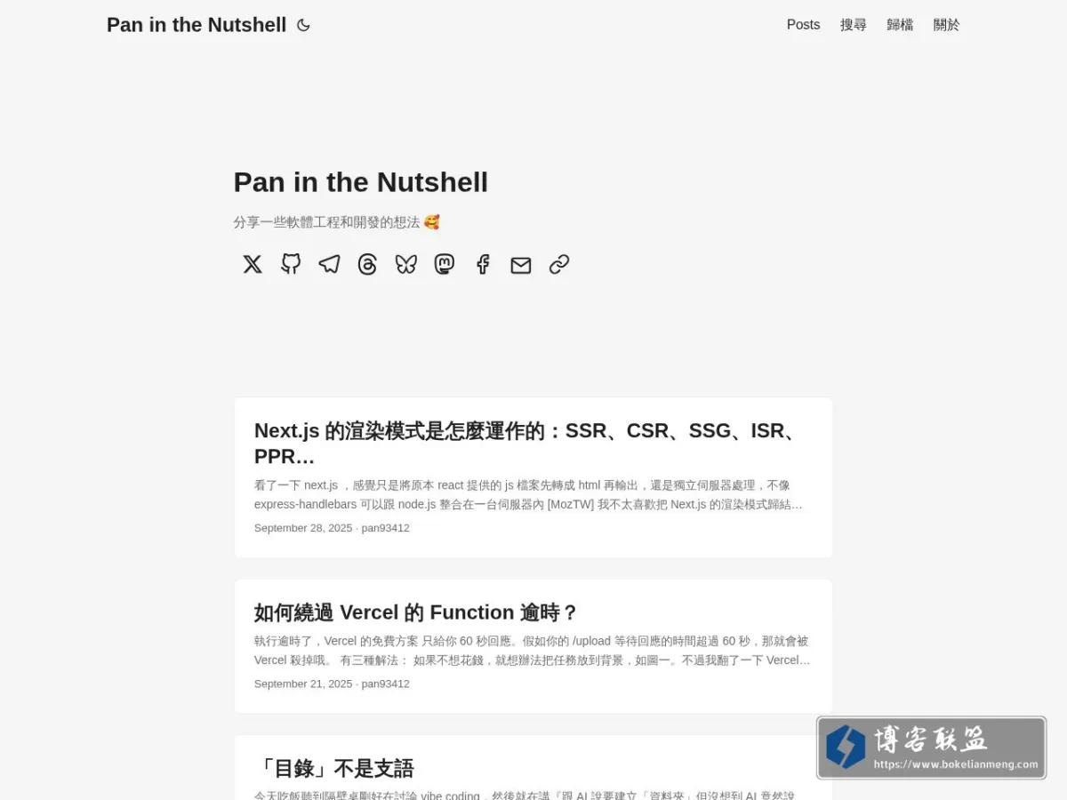 Pan in the Nutshell 的网站快照