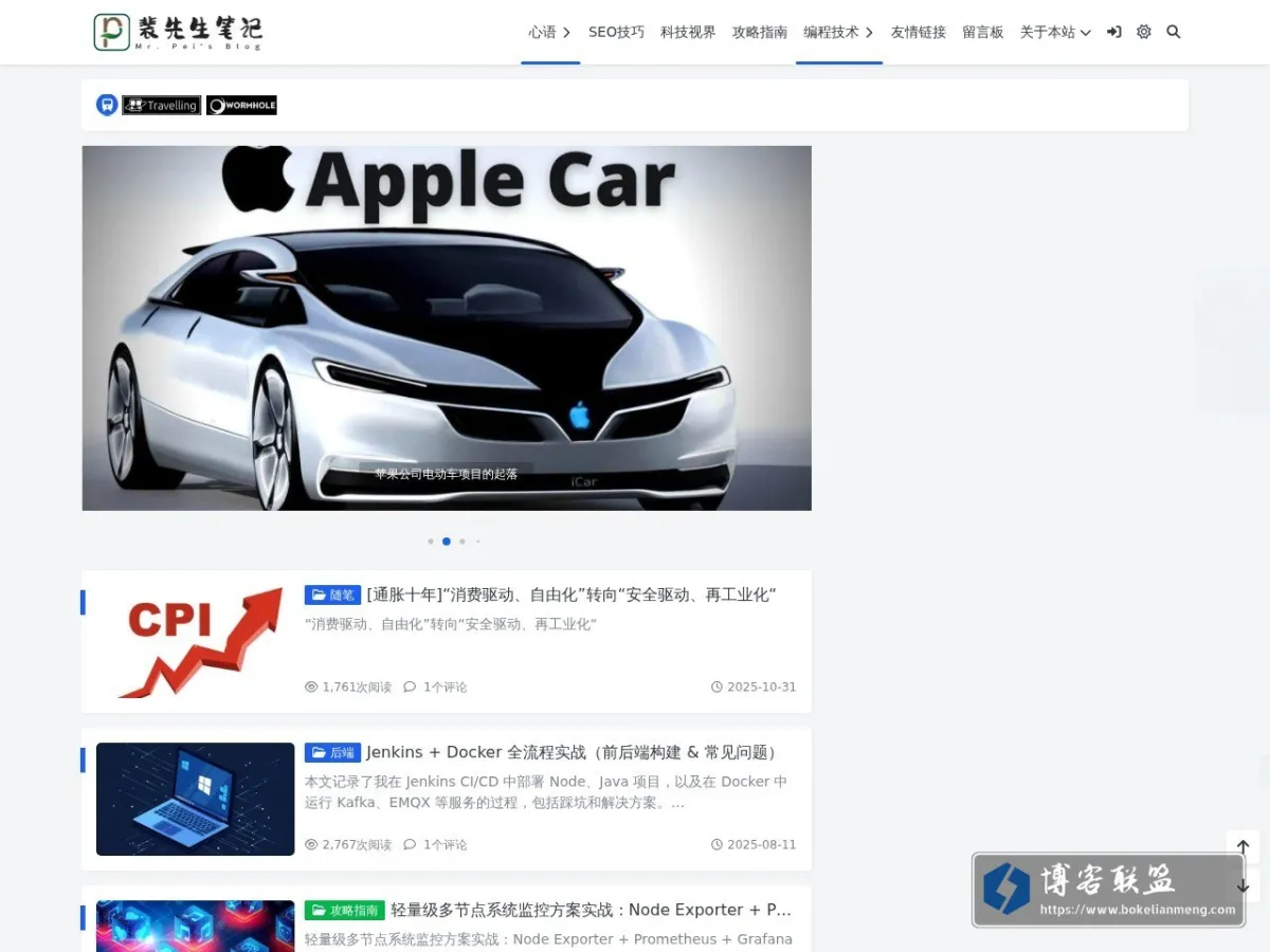 裴先生笔记 的网站快照