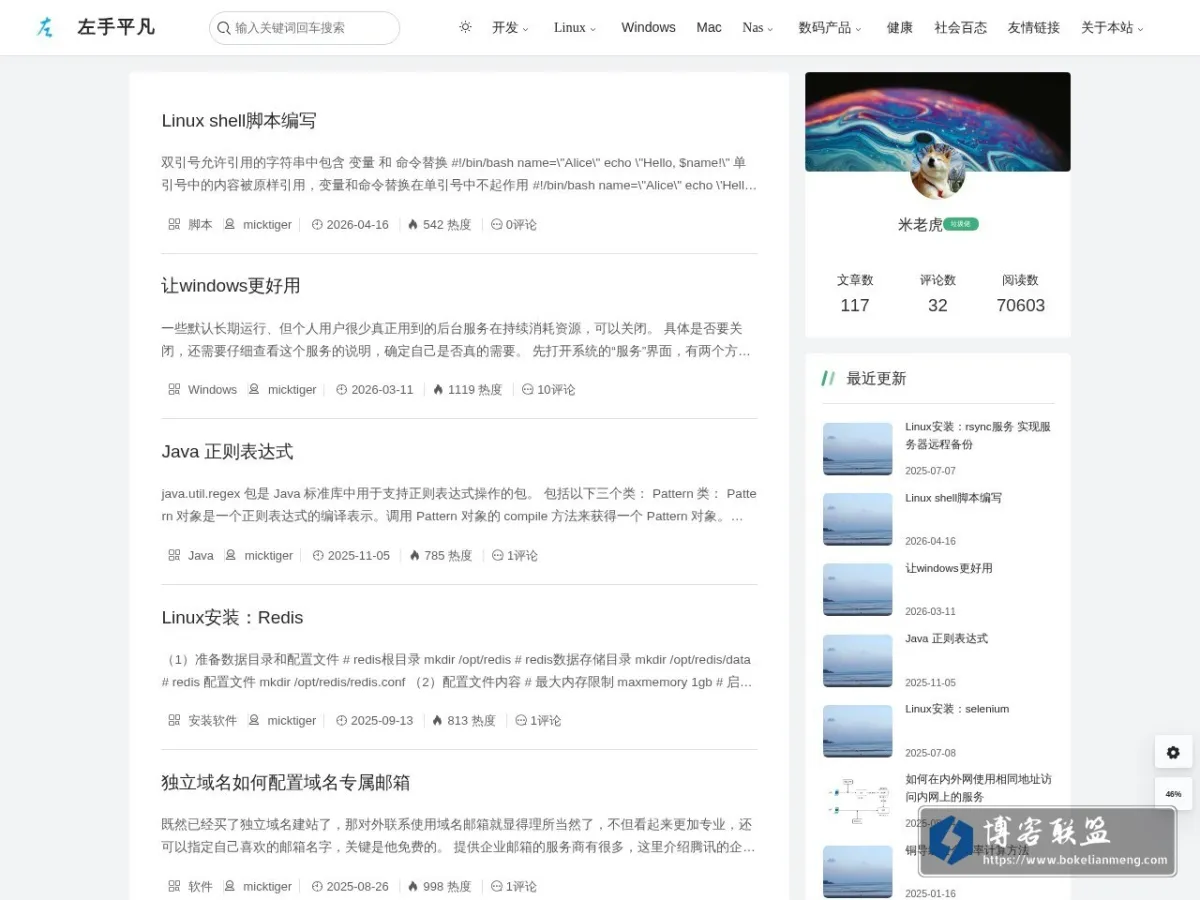 blog.perass.com 的网站快照