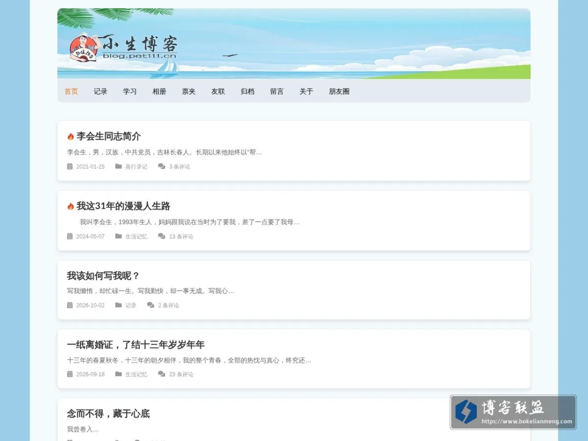 小生博客 的网站快照