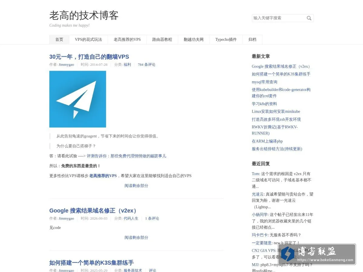 老高的技术博客 的网站快照