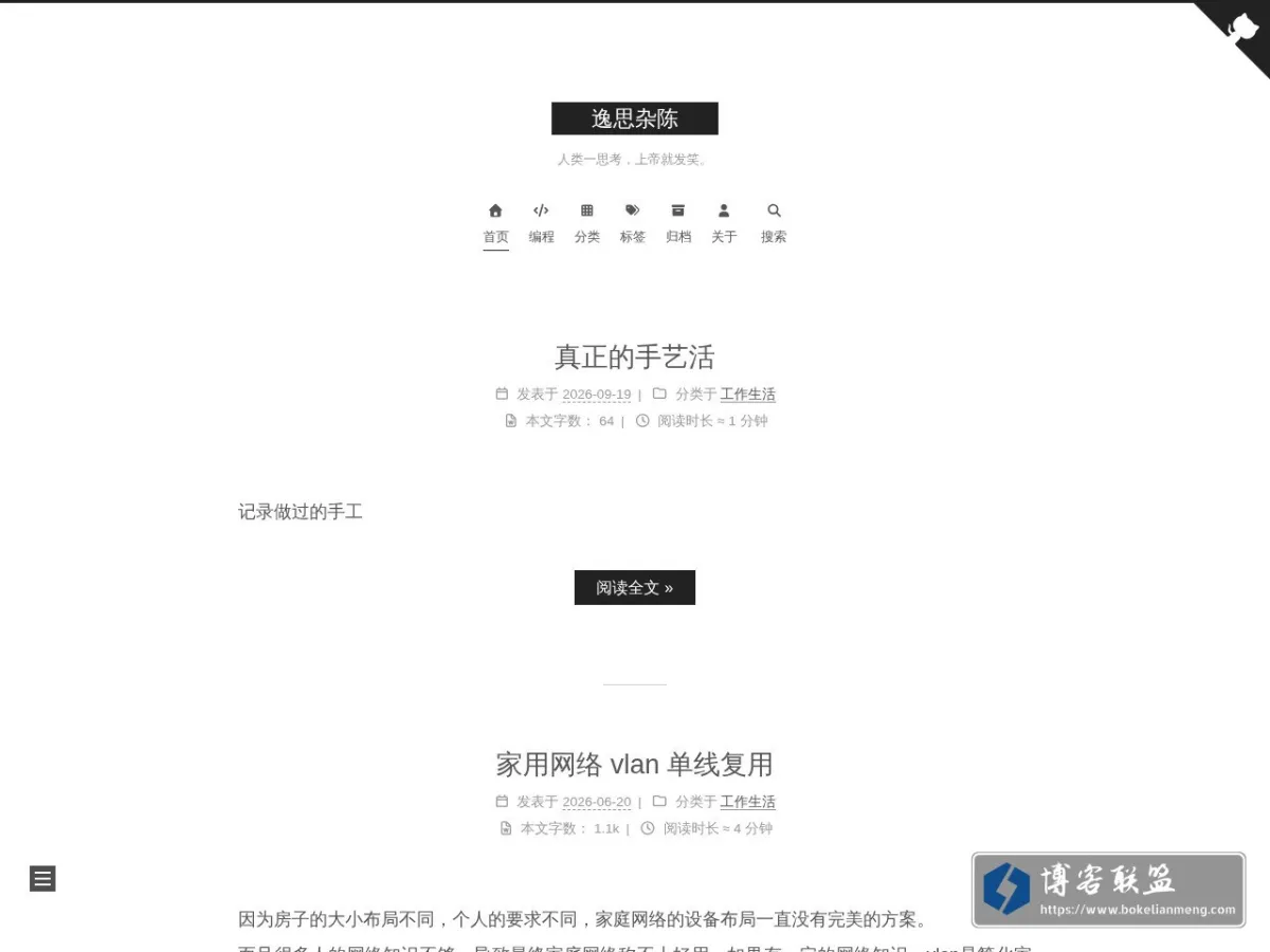 逸思杂陈 的网站快照