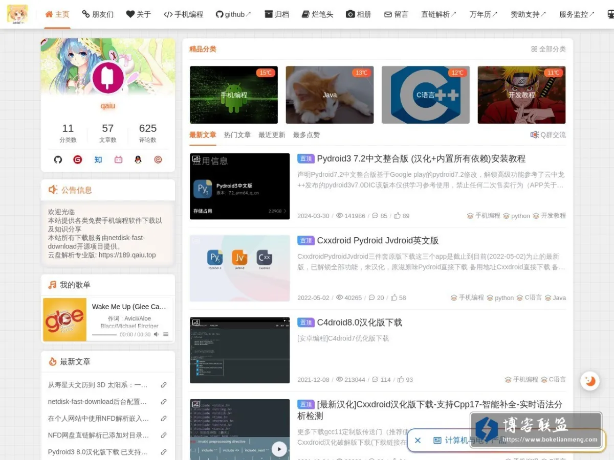 QAIU's Blog 的网站快照