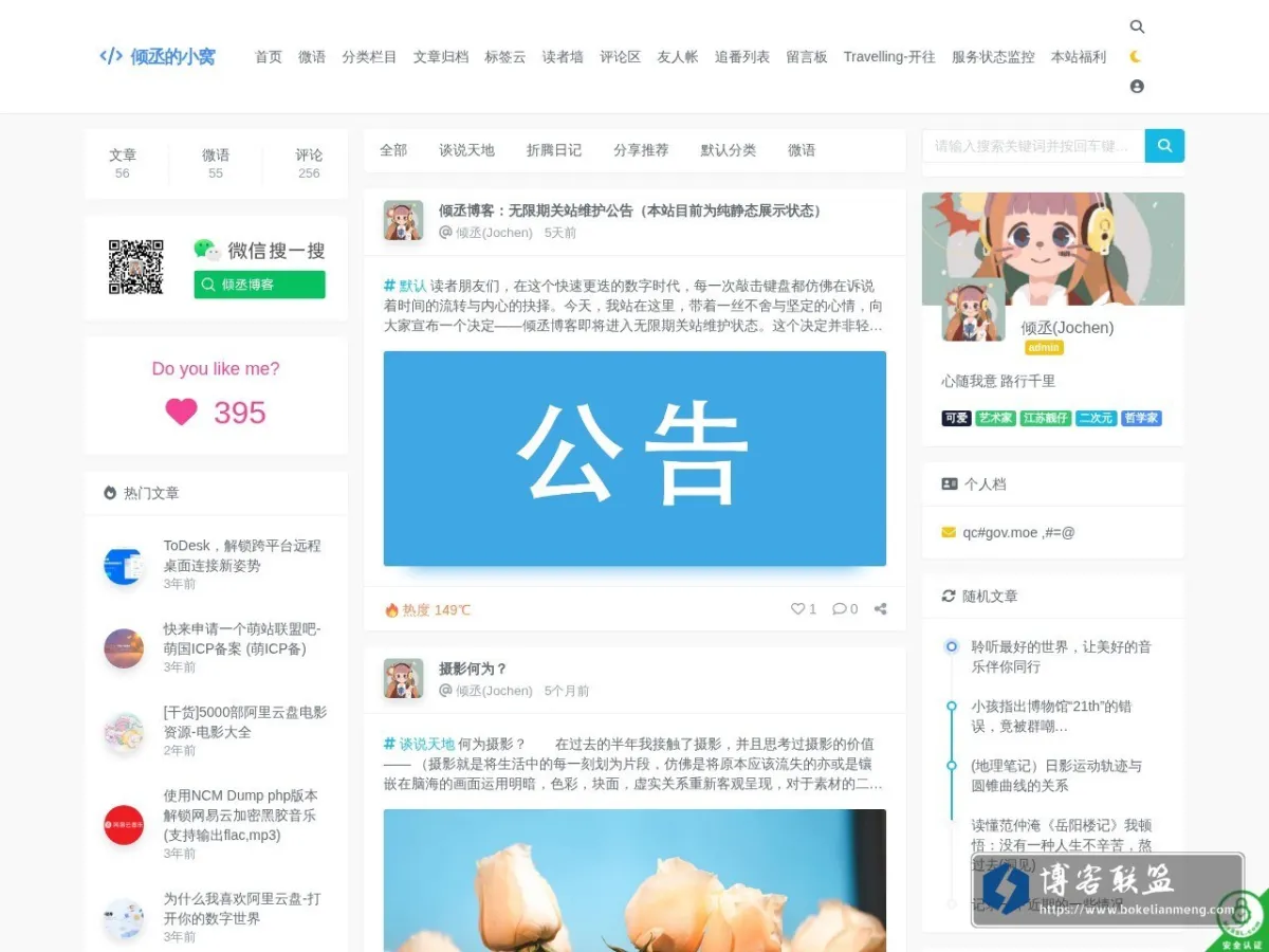 倾丞的小窝 的网站快照