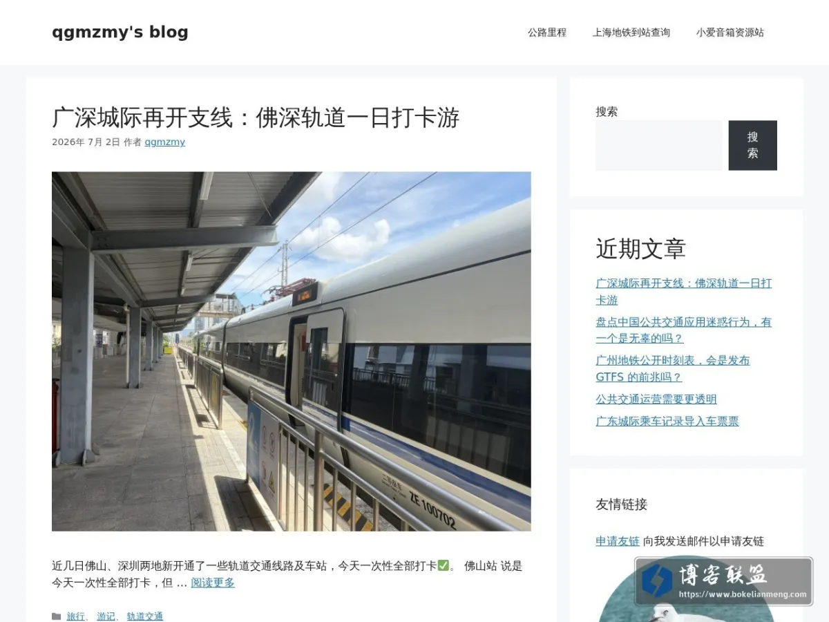 blog.qgmzmy.me 的网站快照
