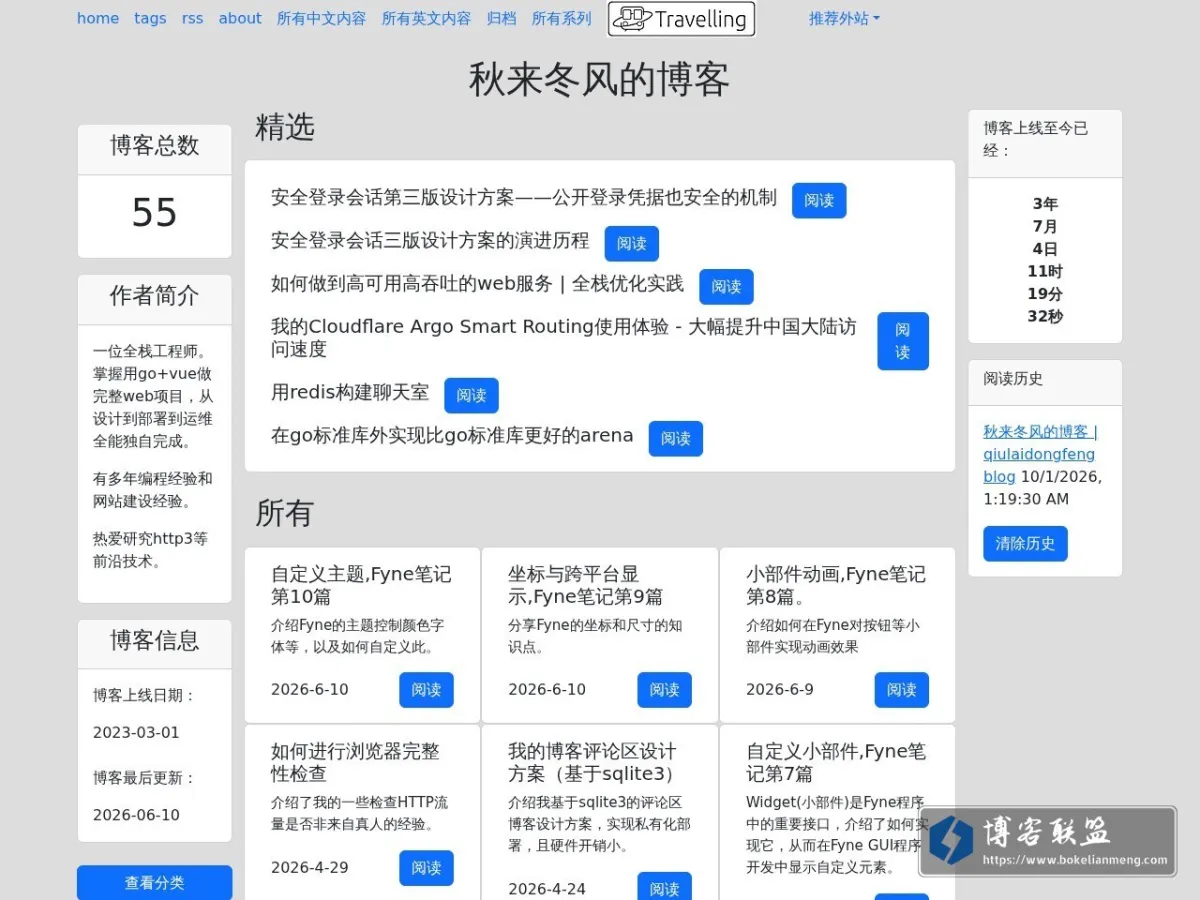秋来冬风的博客 | qiulaidongfeng blog 的网站快照