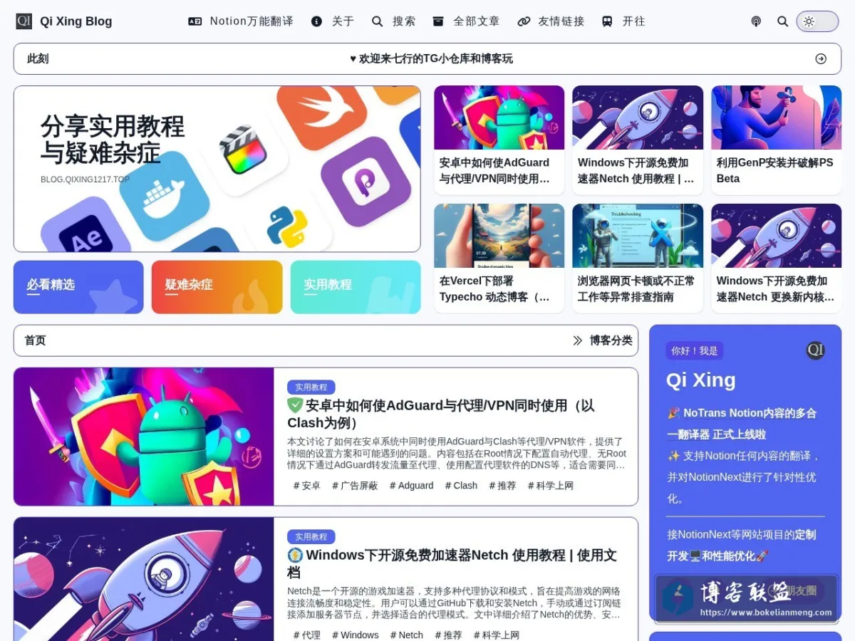 Qi Xing Blog | 一个互联网角落的秘密基地~?? 的网站快照