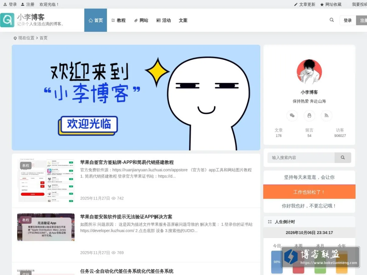 小李博客 | 记录个人生活点滴的博客。 的网站快照