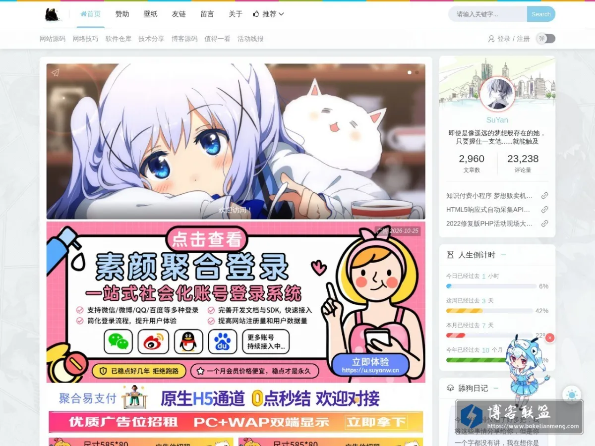 素颜-温馨的技术博客 的网站快照