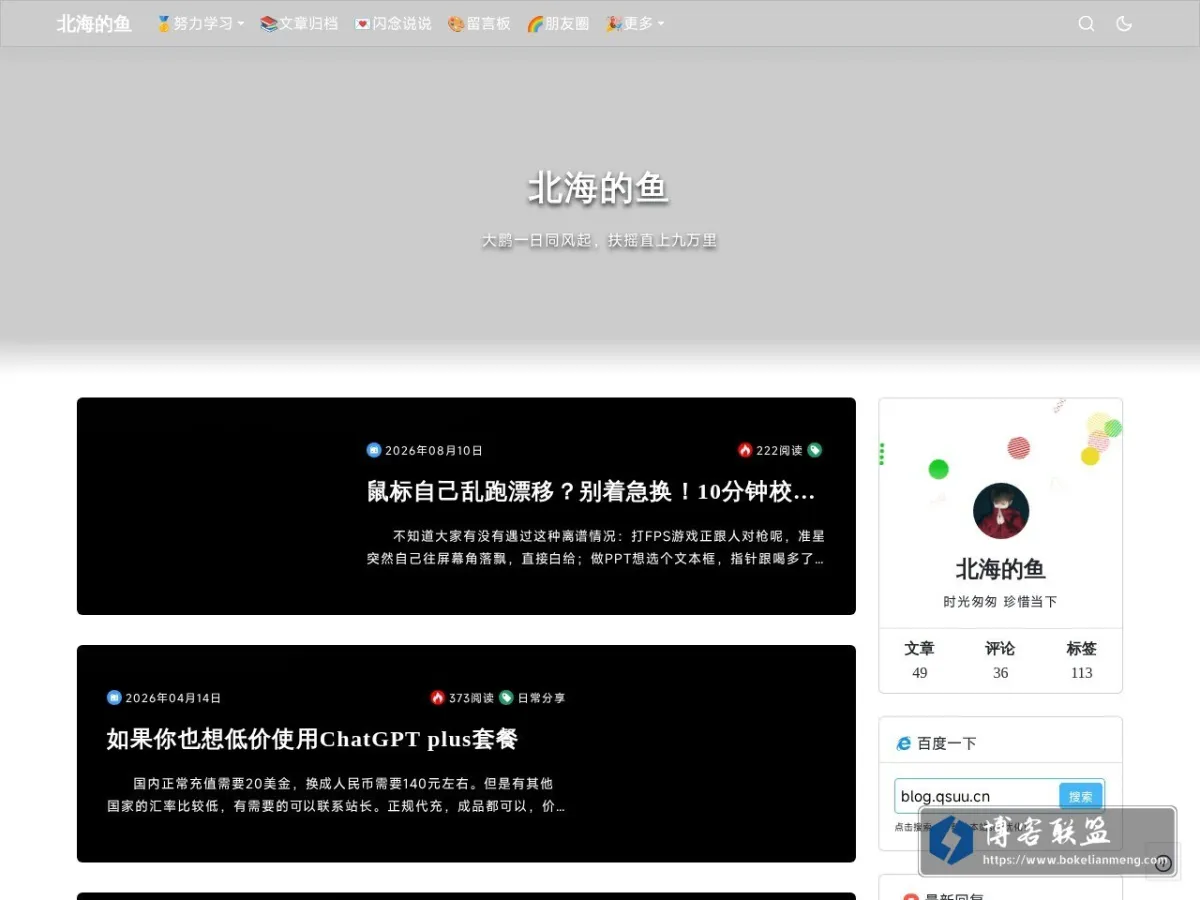 北海的鱼 的网站快照