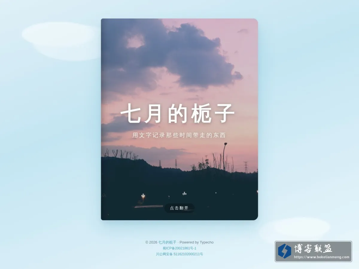 七月的栀子 的网站快照