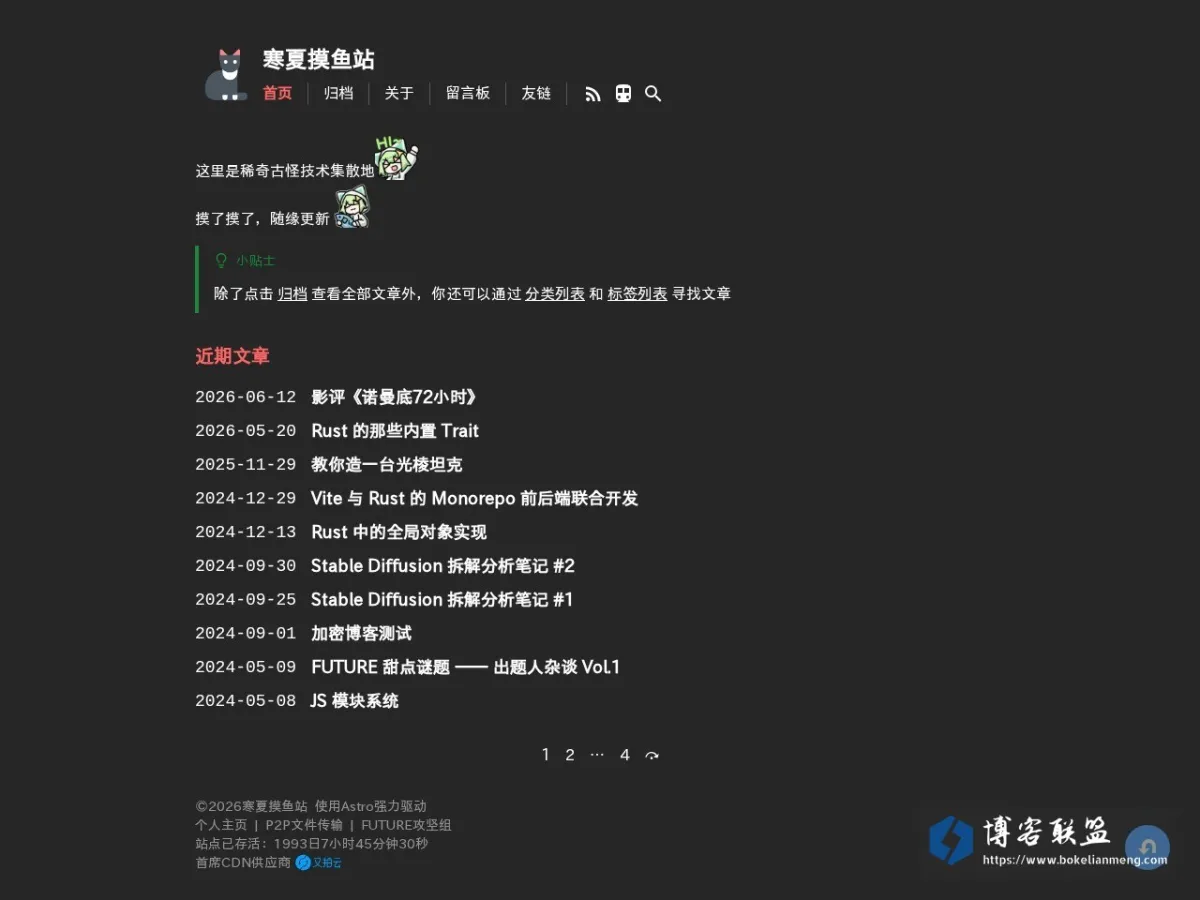 寒夏摸鱼站 的网站快照