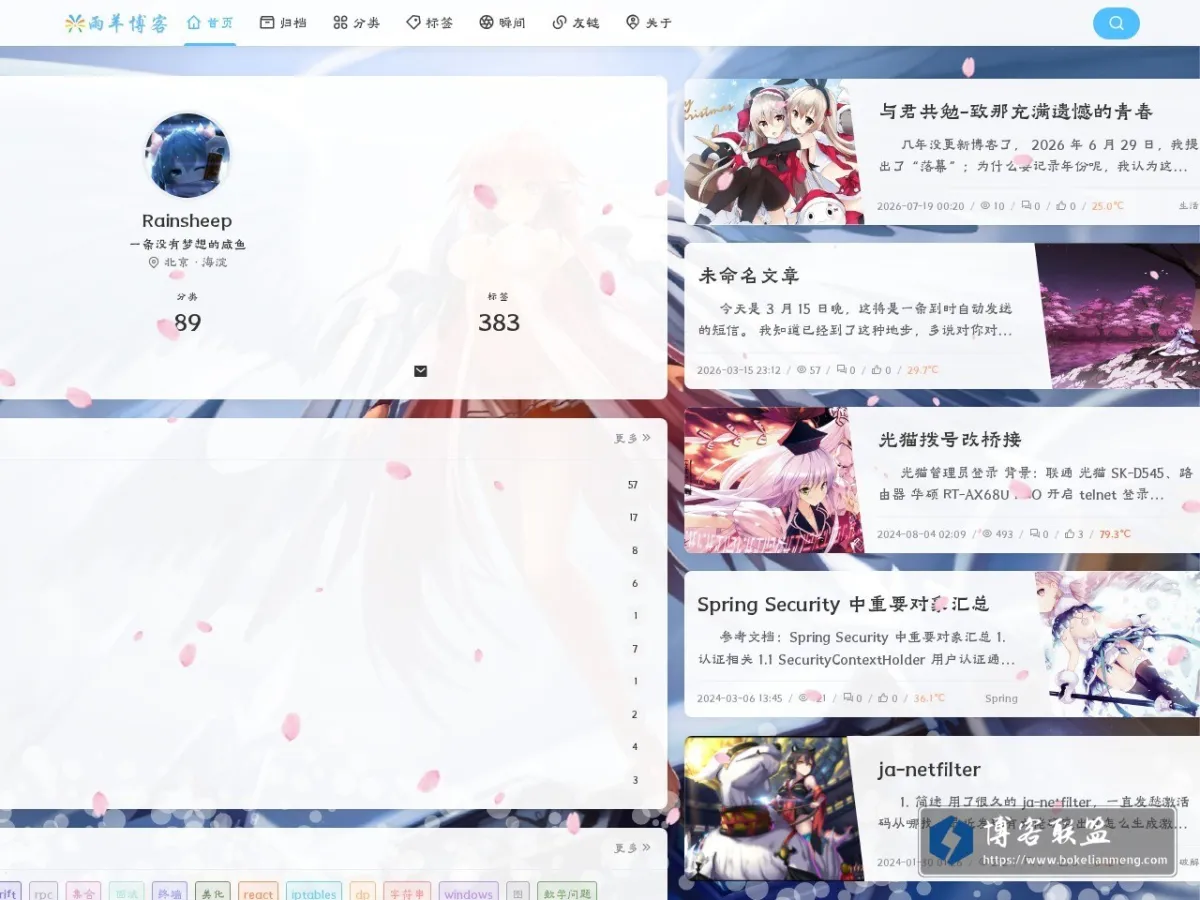 雨羊的博客|Rainsheep 的网站快照
