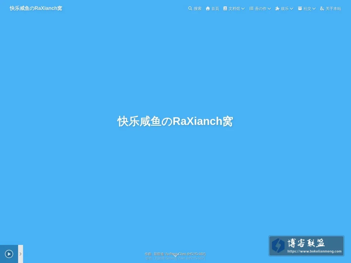 快乐咸鱼 的网站快照