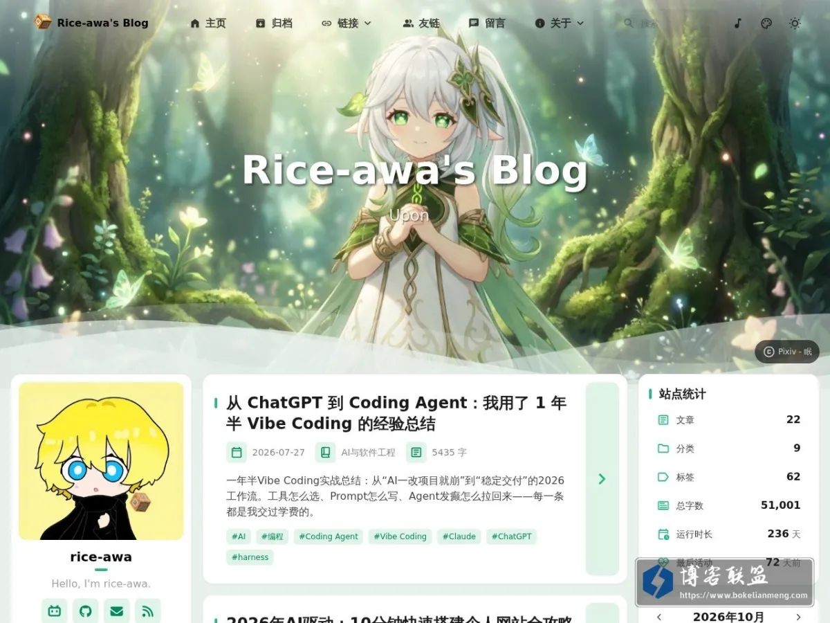 Rice-awa's Blog - 一个分享技术、知识和经验的博客。 的网站快照