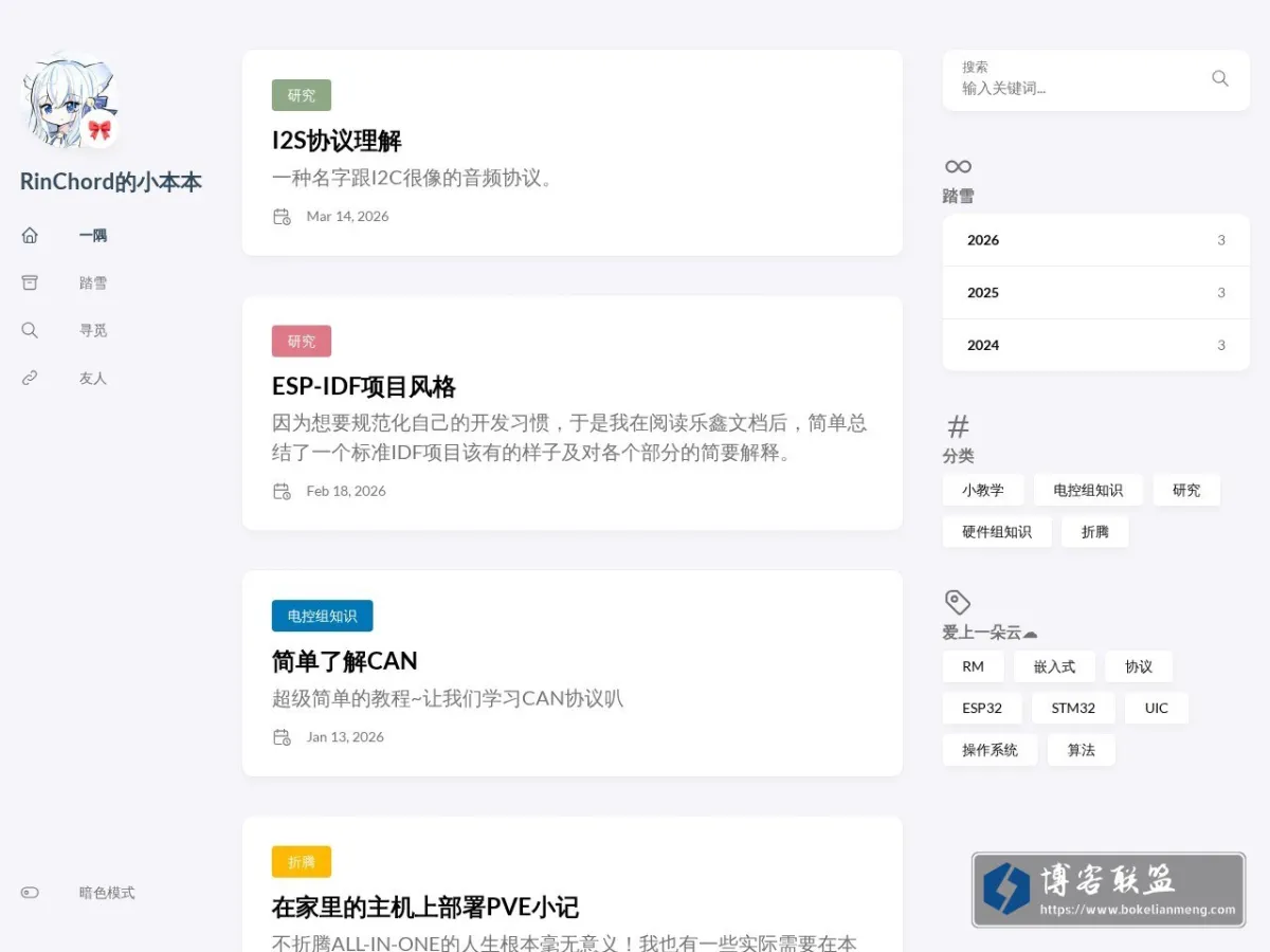 RinChord的小本本 的网站快照