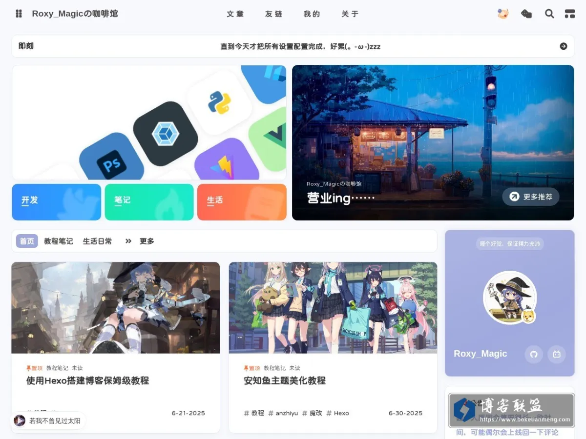 Roxy_Magicの咖啡馆 的网站快照
