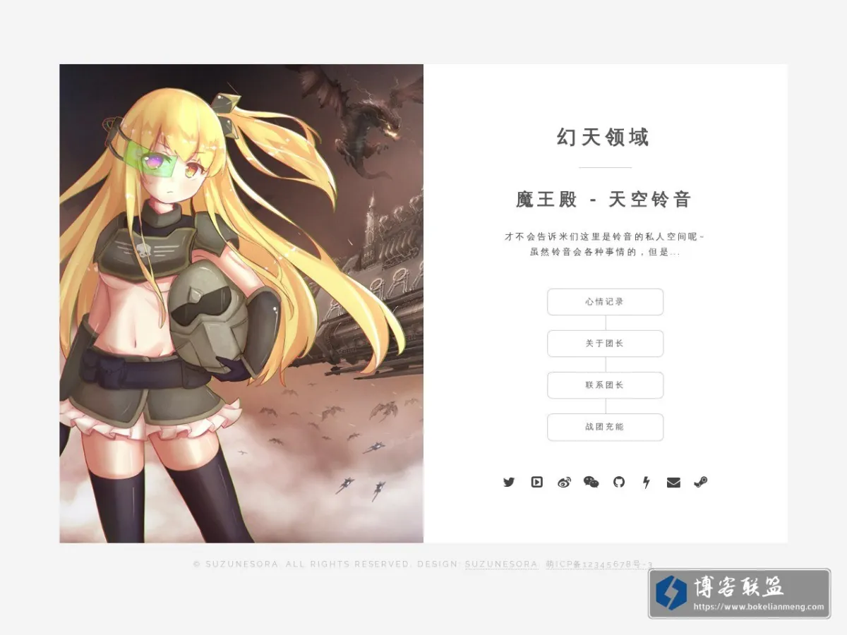 魔王殿 - 铃音の小屋丨个人主页丨永恒圣地丨幻想天空丨幻天领域丨天空领域丨天空铃音丨天空の铃音丨300英雄资料站 的网站快照