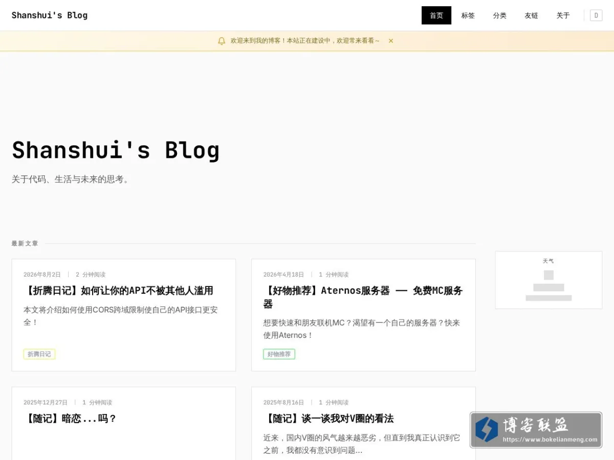 blog.shanshui.site 的网站快照