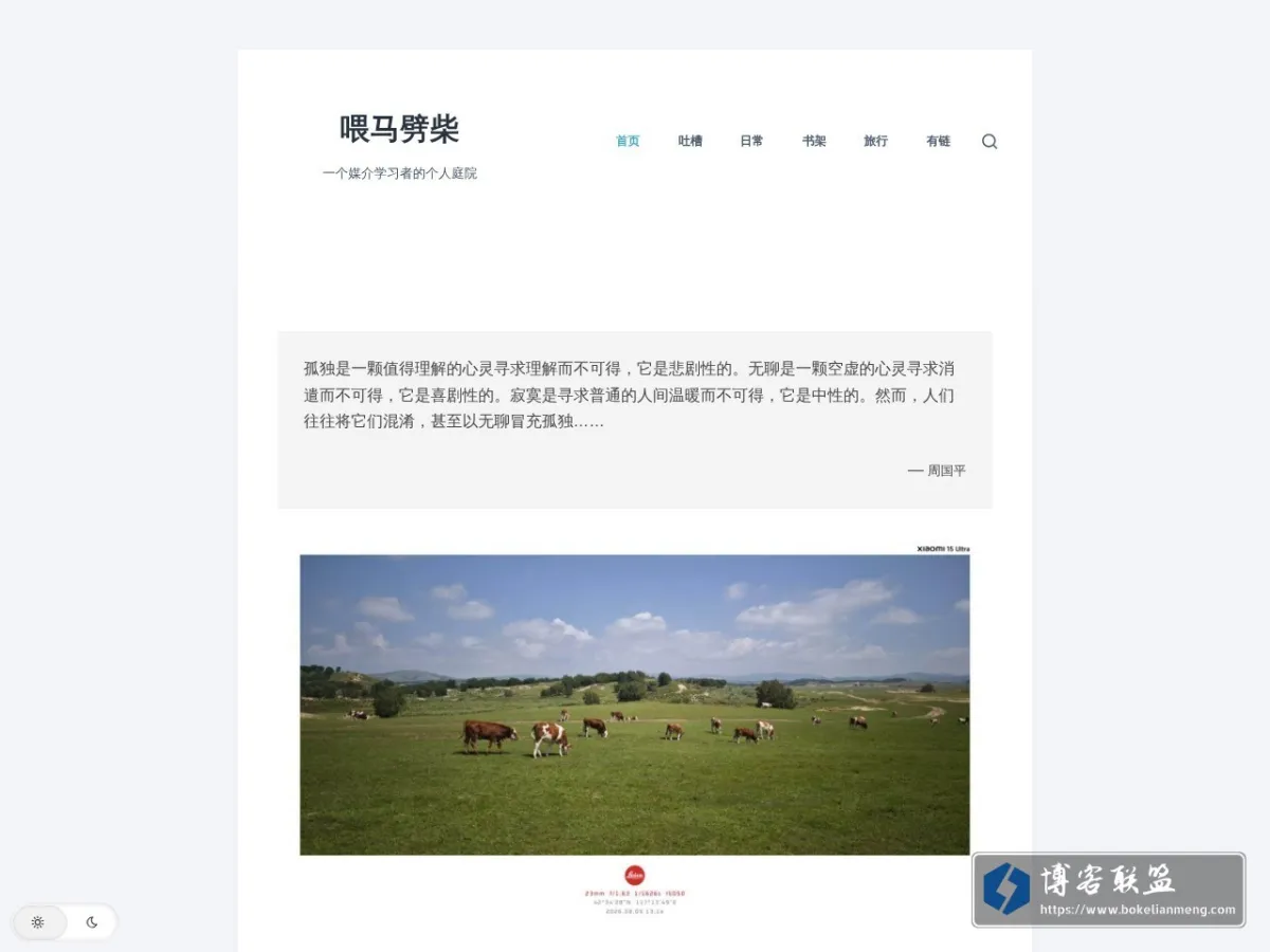 喂马劈柴 的网站快照