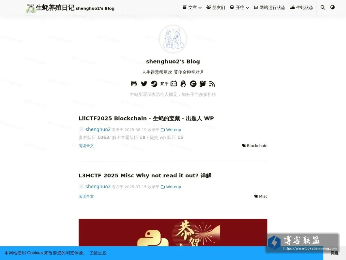 blog.shenghuo2.top 的网站快照