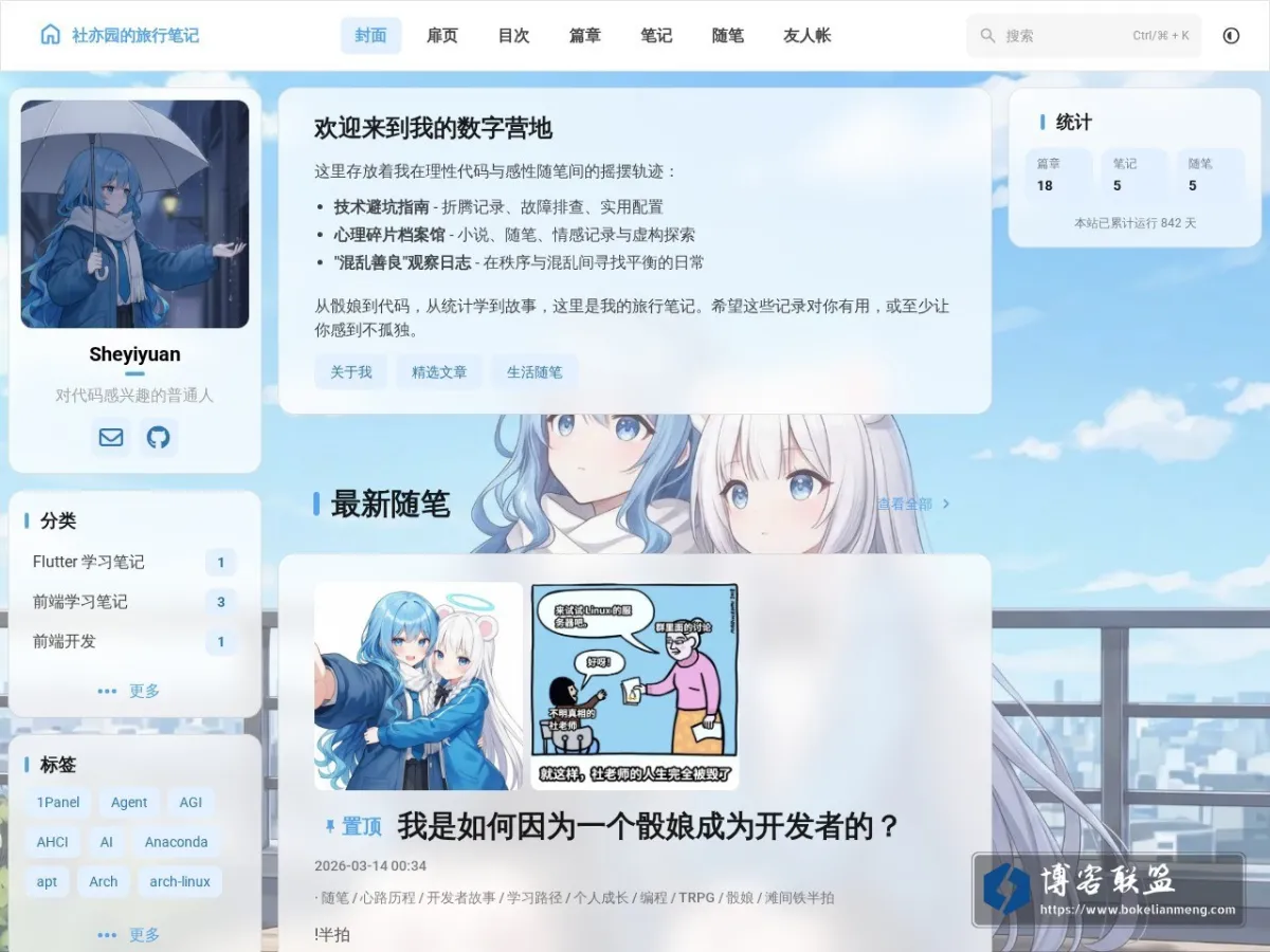 blog.sheyiyuan.cn 的网站快照