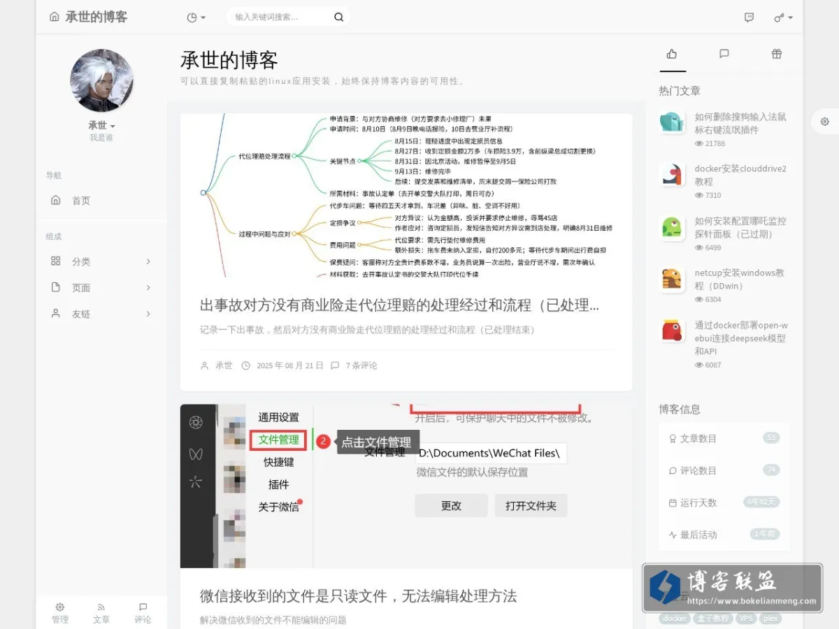 承世的博客 的网站快照