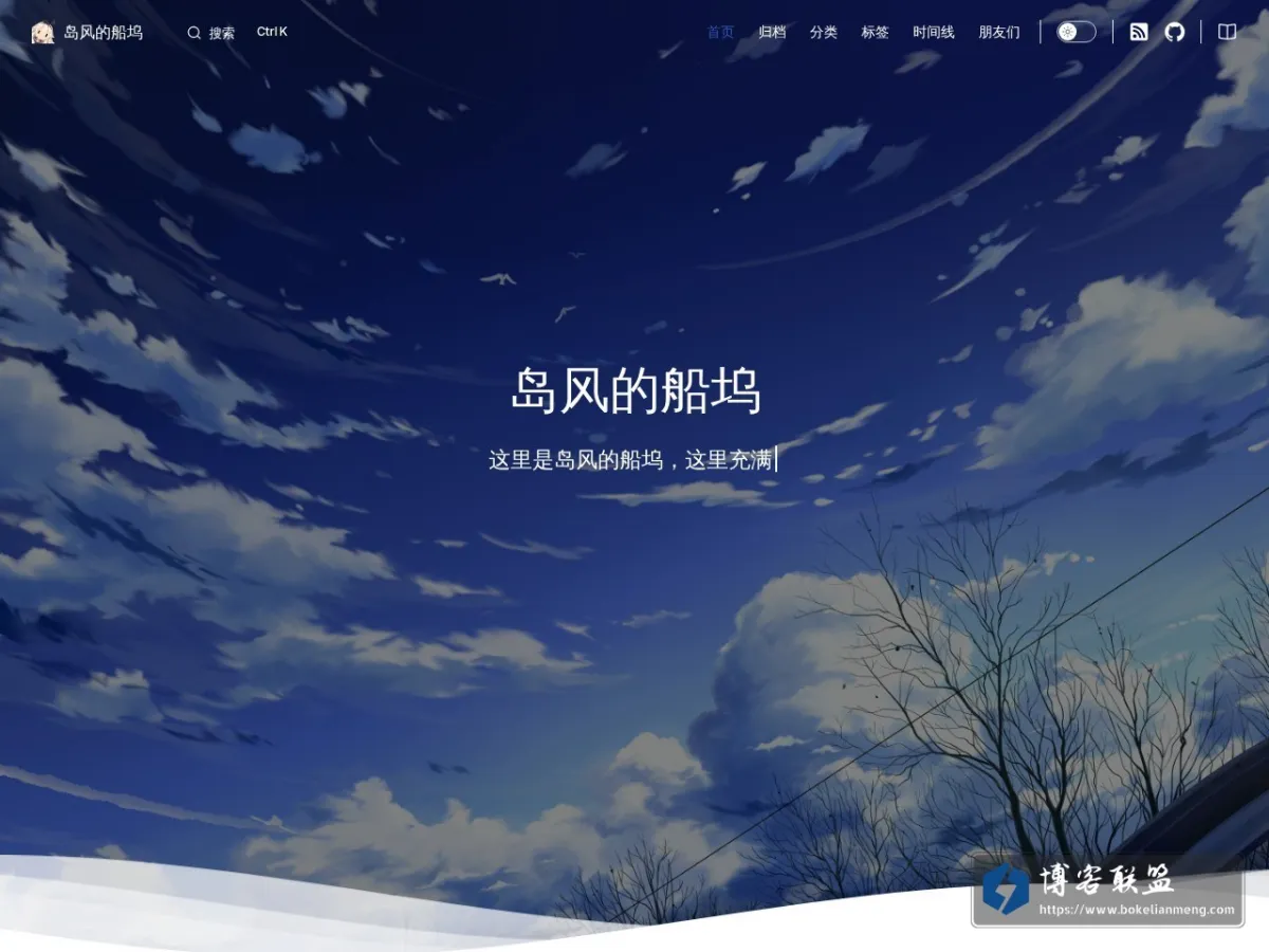 岛风的船坞 的网站快照