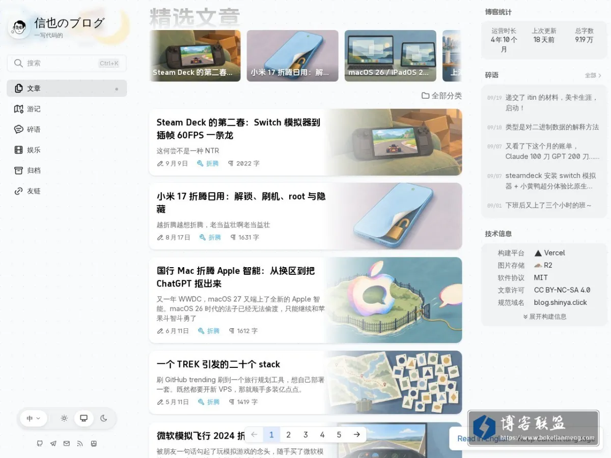 信也のブログ 的网站快照