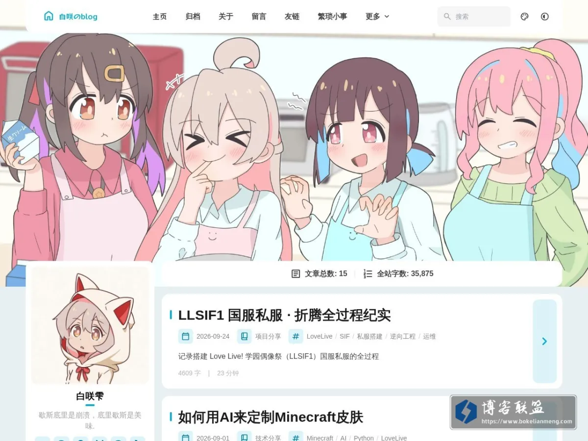 白咲のblog - 歇斯底里是崩溃，底里歇斯是美味 的网站快照