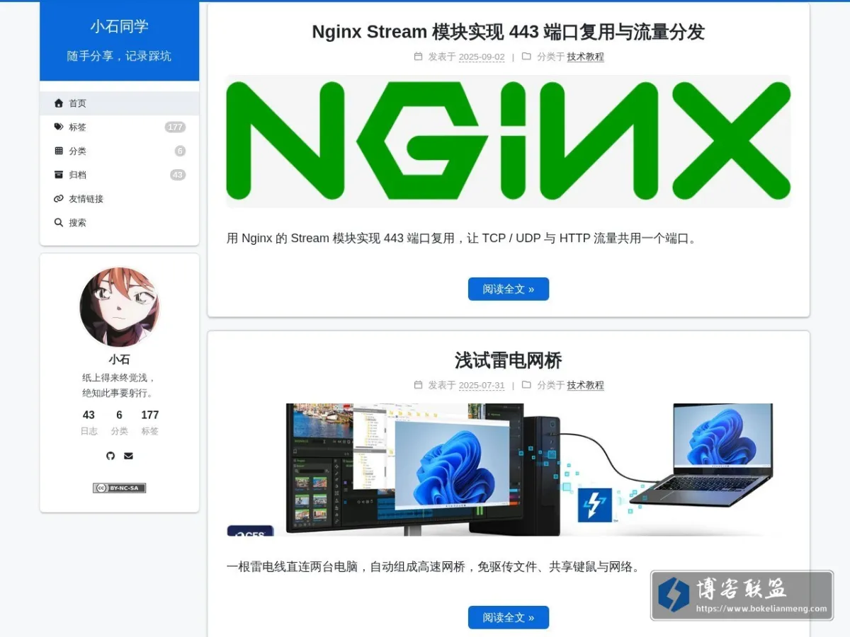 小石同学 的网站快照