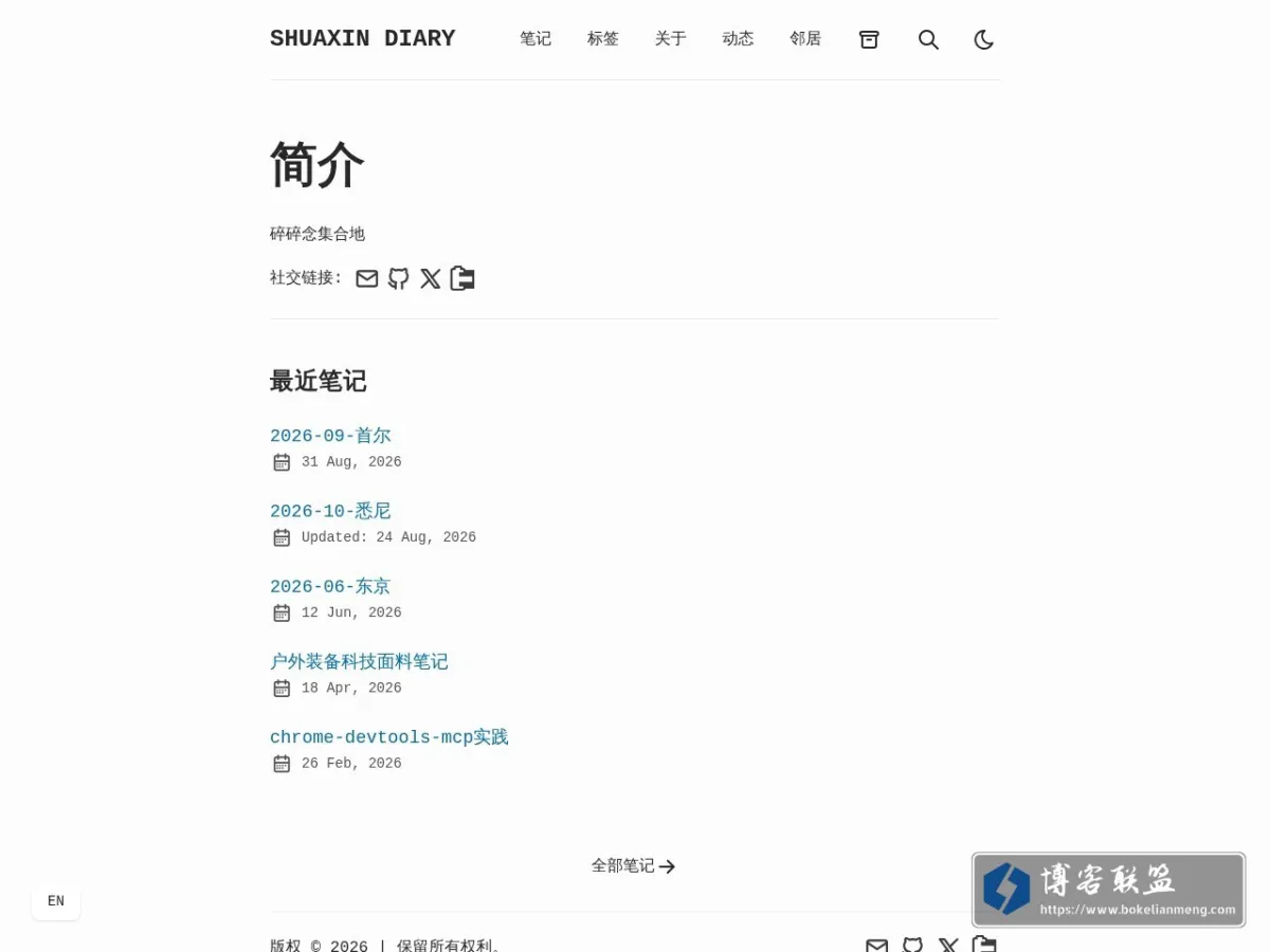 SHUAXIN DIARY 的网站快照
