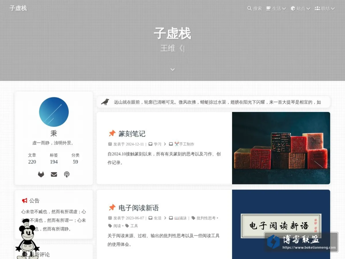 子虚栈 的网站快照